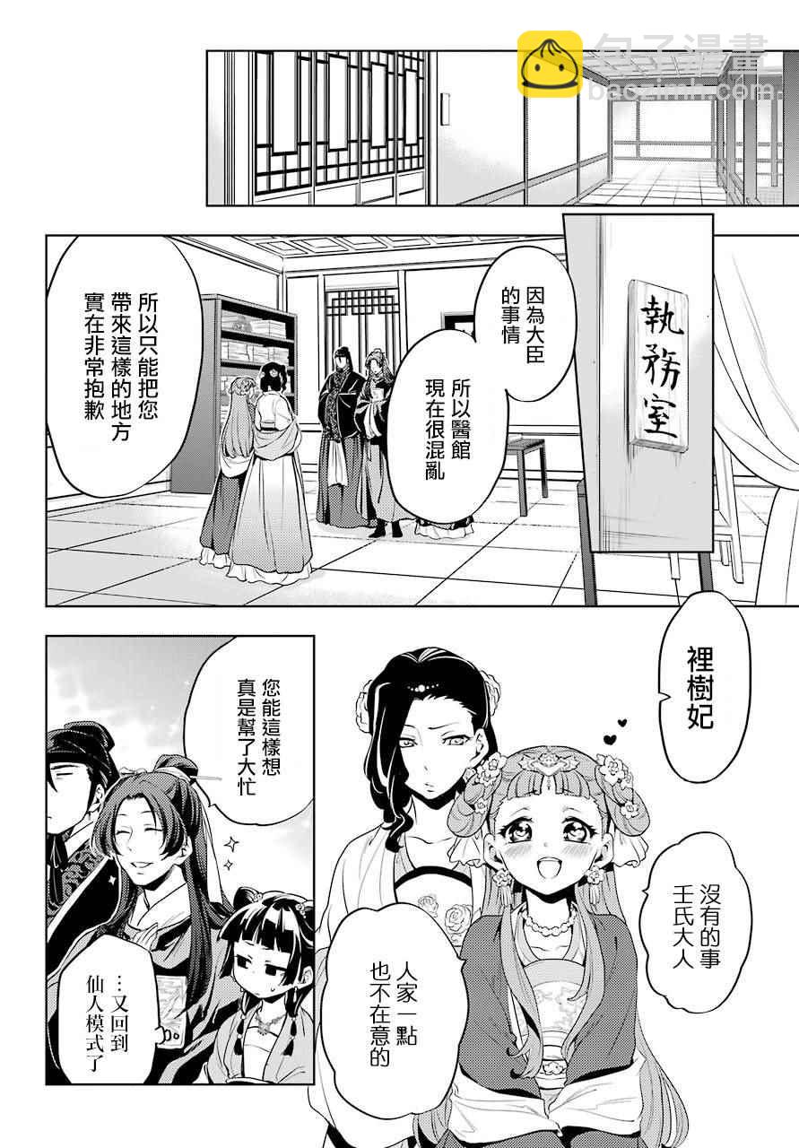 藥屋少女的呢喃 - 第8話 - 2