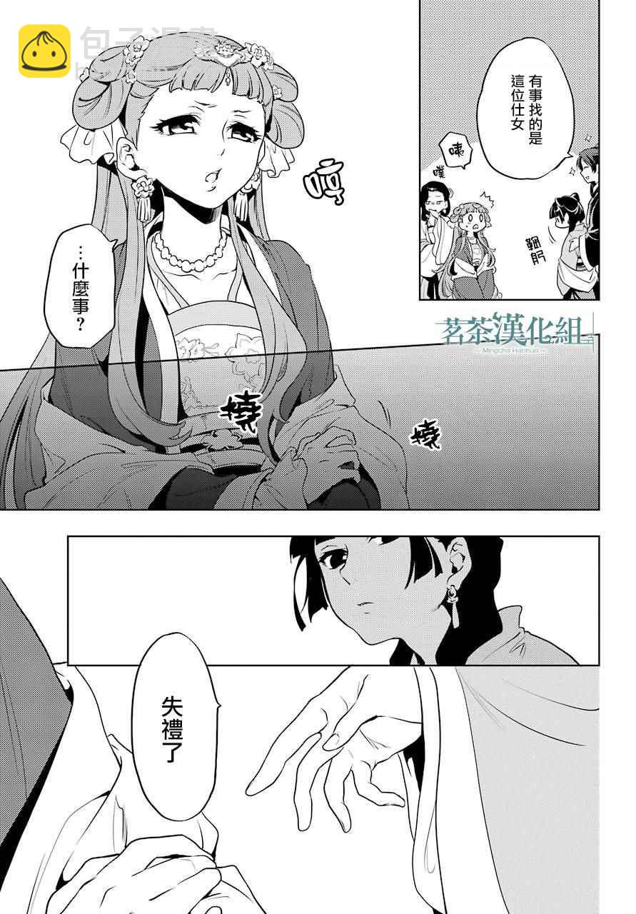 藥屋少女的呢喃 - 第8話 - 3