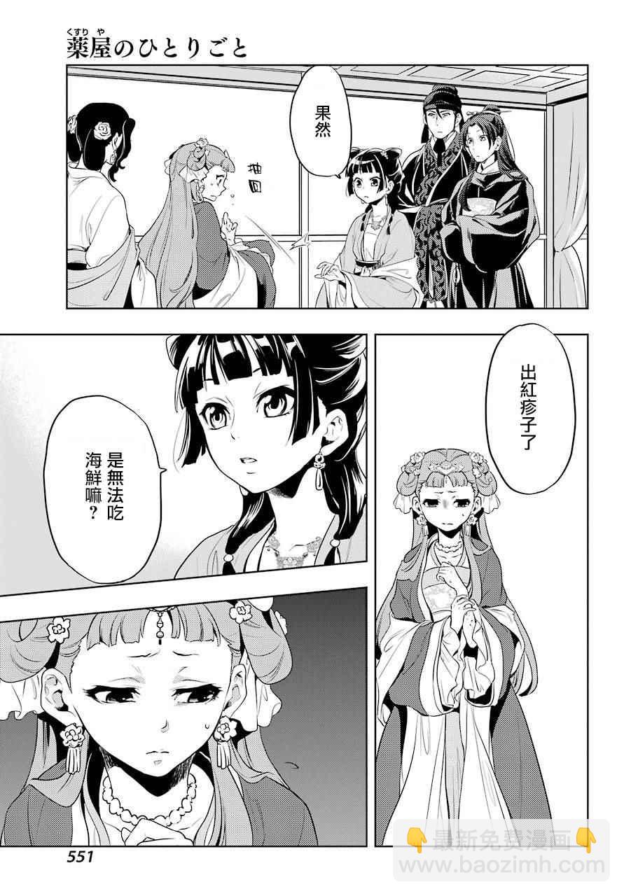 藥屋少女的呢喃 - 第8話 - 5