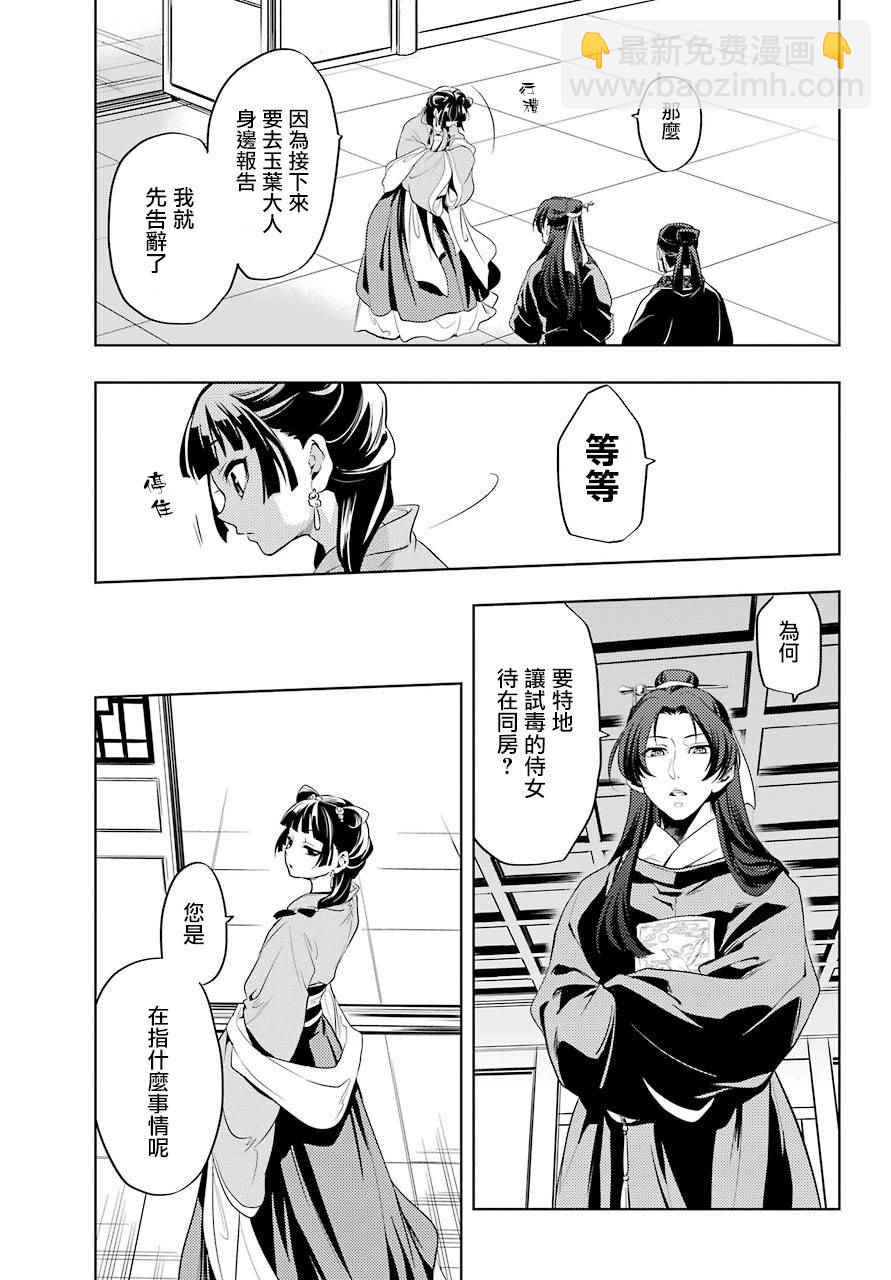 藥屋少女的呢喃 - 第8話 - 1