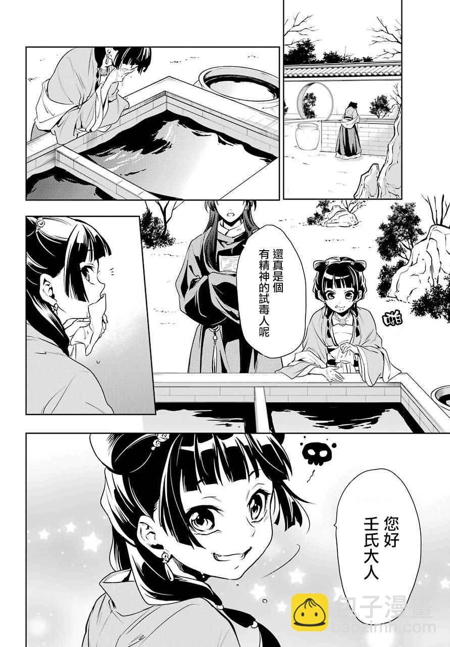 藥屋少女的呢喃 - 第8話 - 6