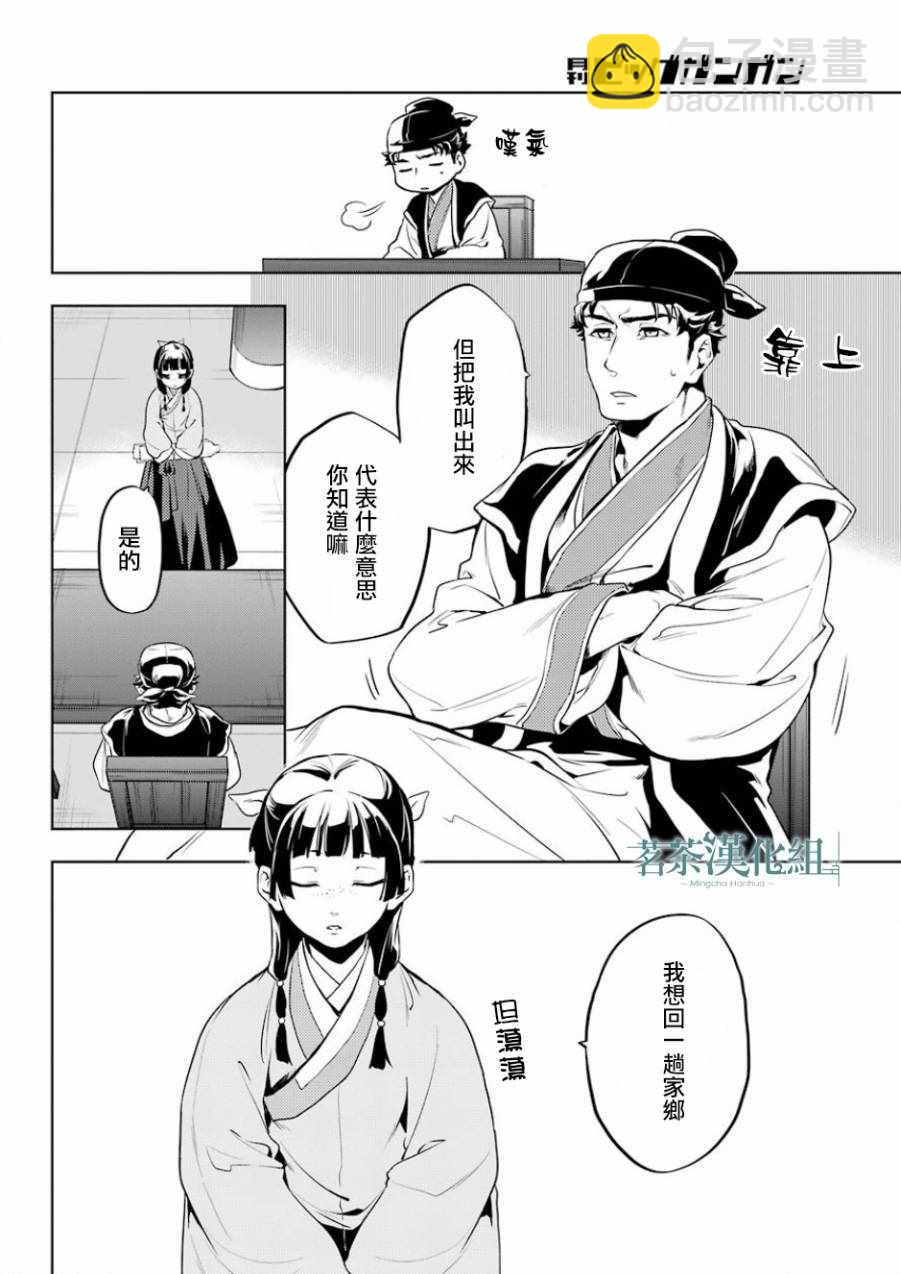 藥屋少女的呢喃 - 第10話 - 4