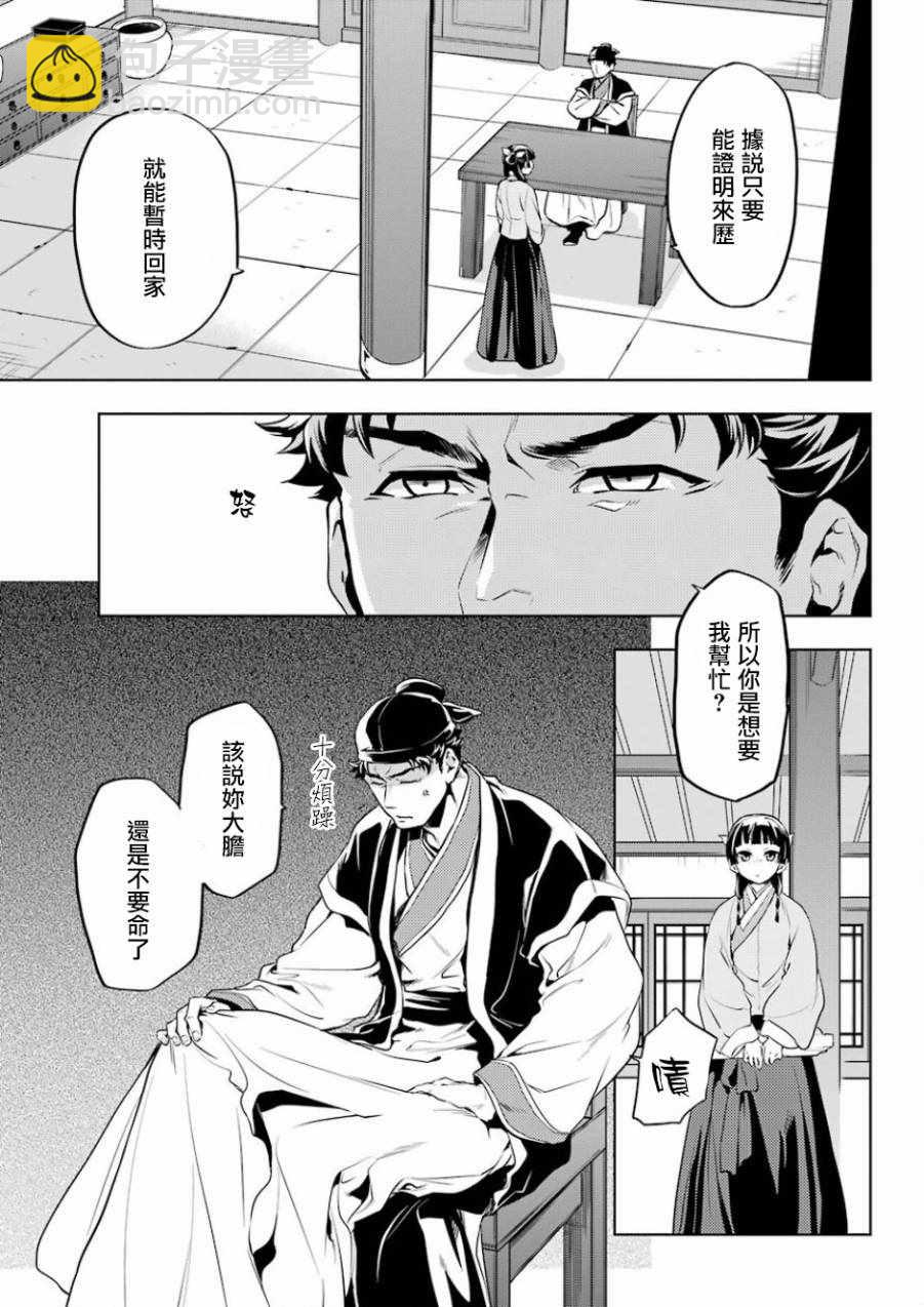 藥屋少女的呢喃 - 第10話 - 5