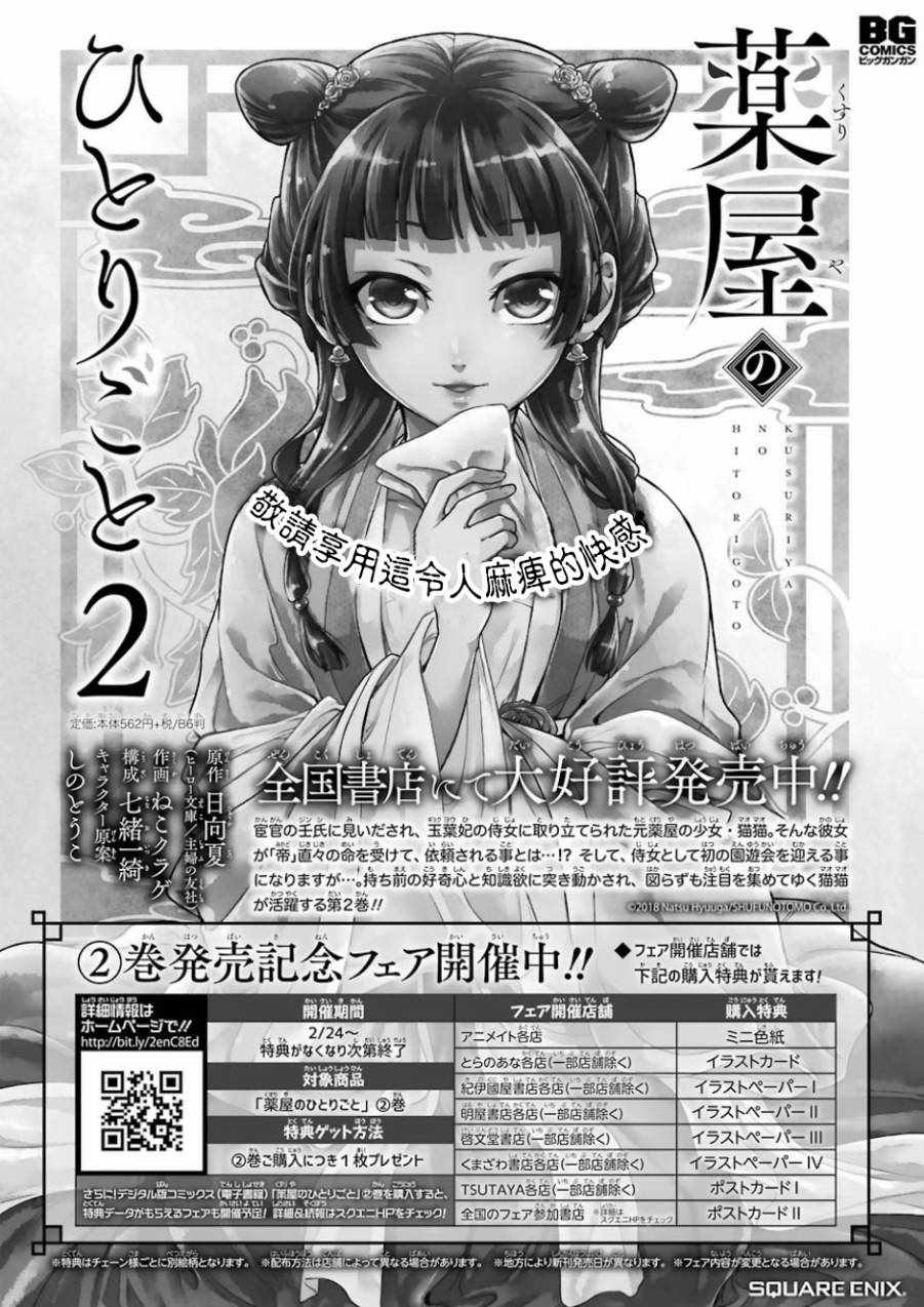 藥屋少女的呢喃 - 第10話 - 2