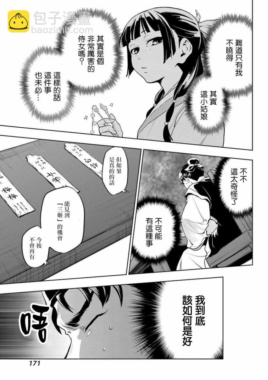 藥屋少女的呢喃 - 第10話 - 5