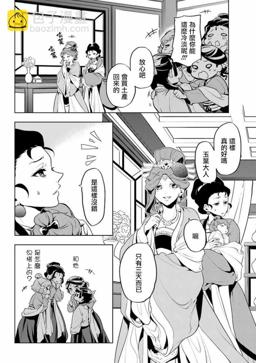 藥屋少女的呢喃 - 第10話 - 2