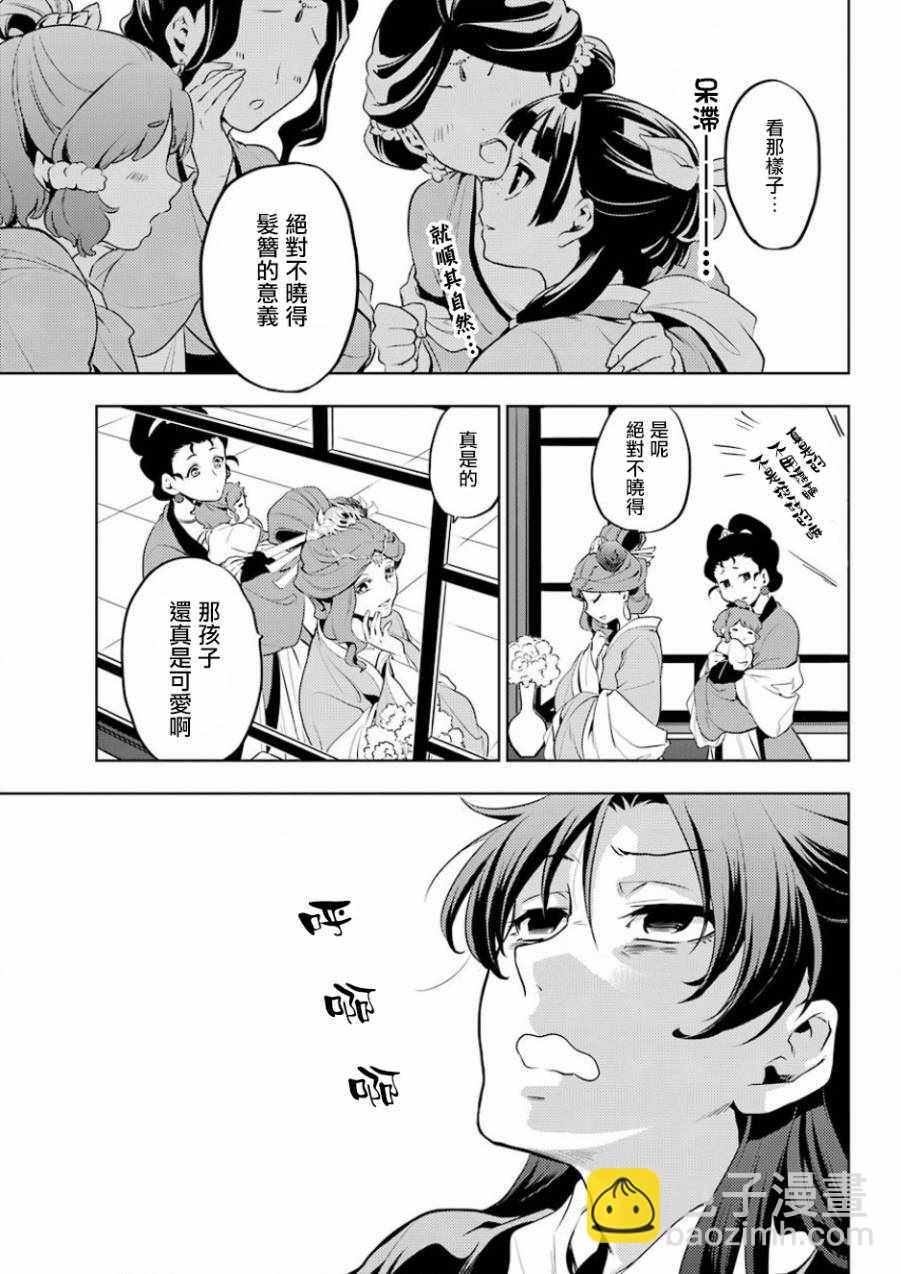 藥屋少女的呢喃 - 第10話 - 3