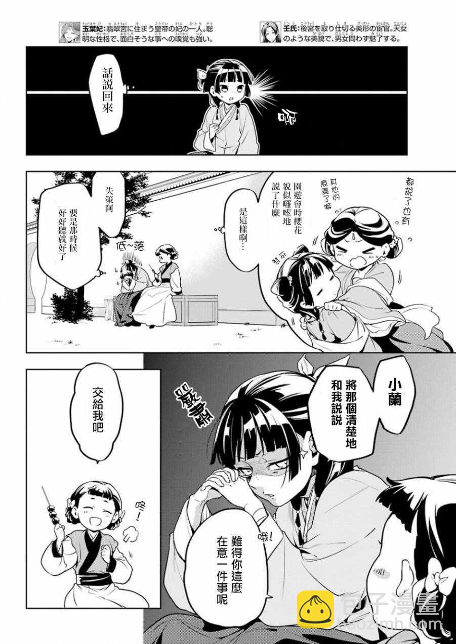 藥屋少女的呢喃 - 第10話 - 2