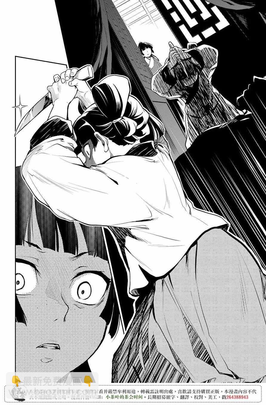 藥屋少女的呢喃 - 第12話 - 6