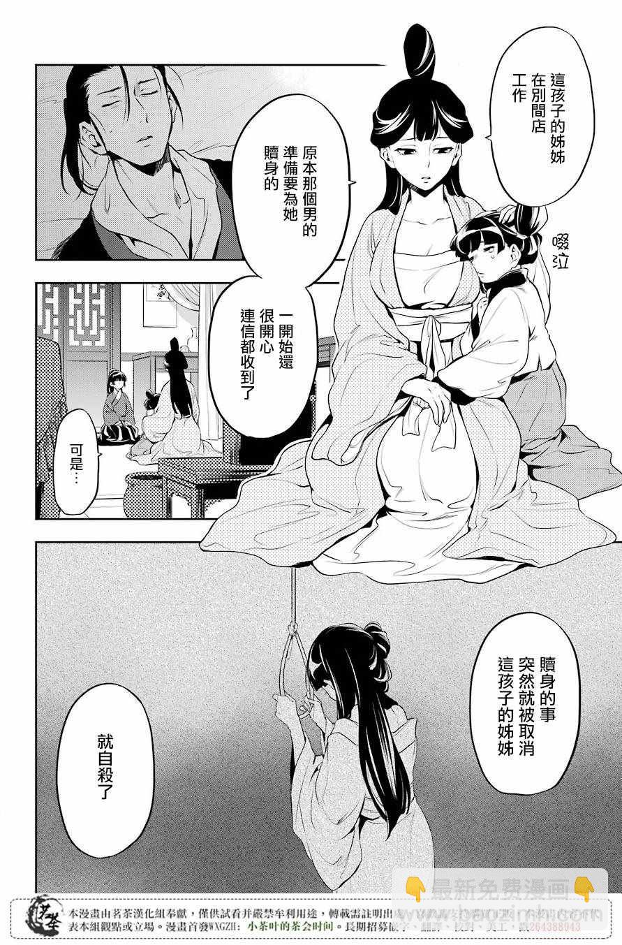 藥屋少女的呢喃 - 第12話 - 4