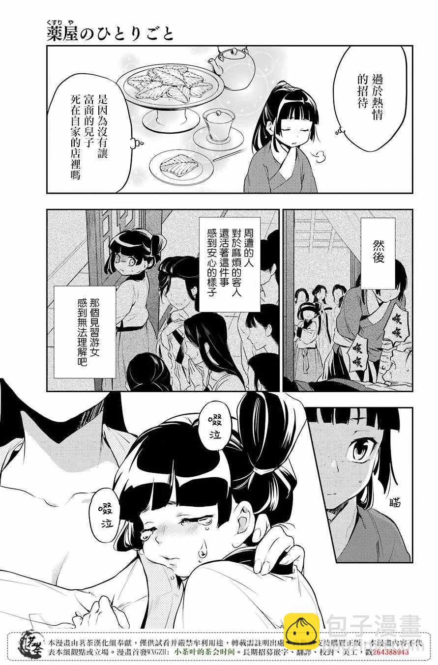 藥屋少女的呢喃 - 第12話 - 1