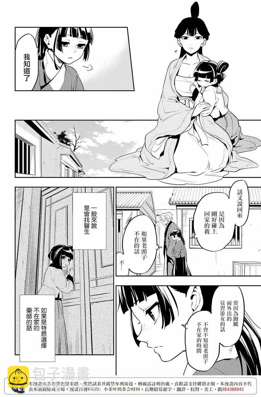 藥屋少女的呢喃 - 第12話 - 2