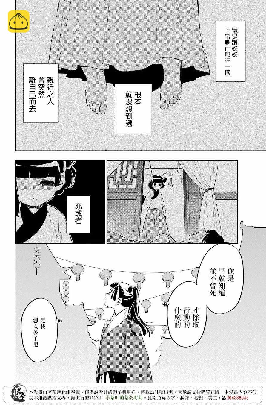 藥屋少女的呢喃 - 第12話 - 6