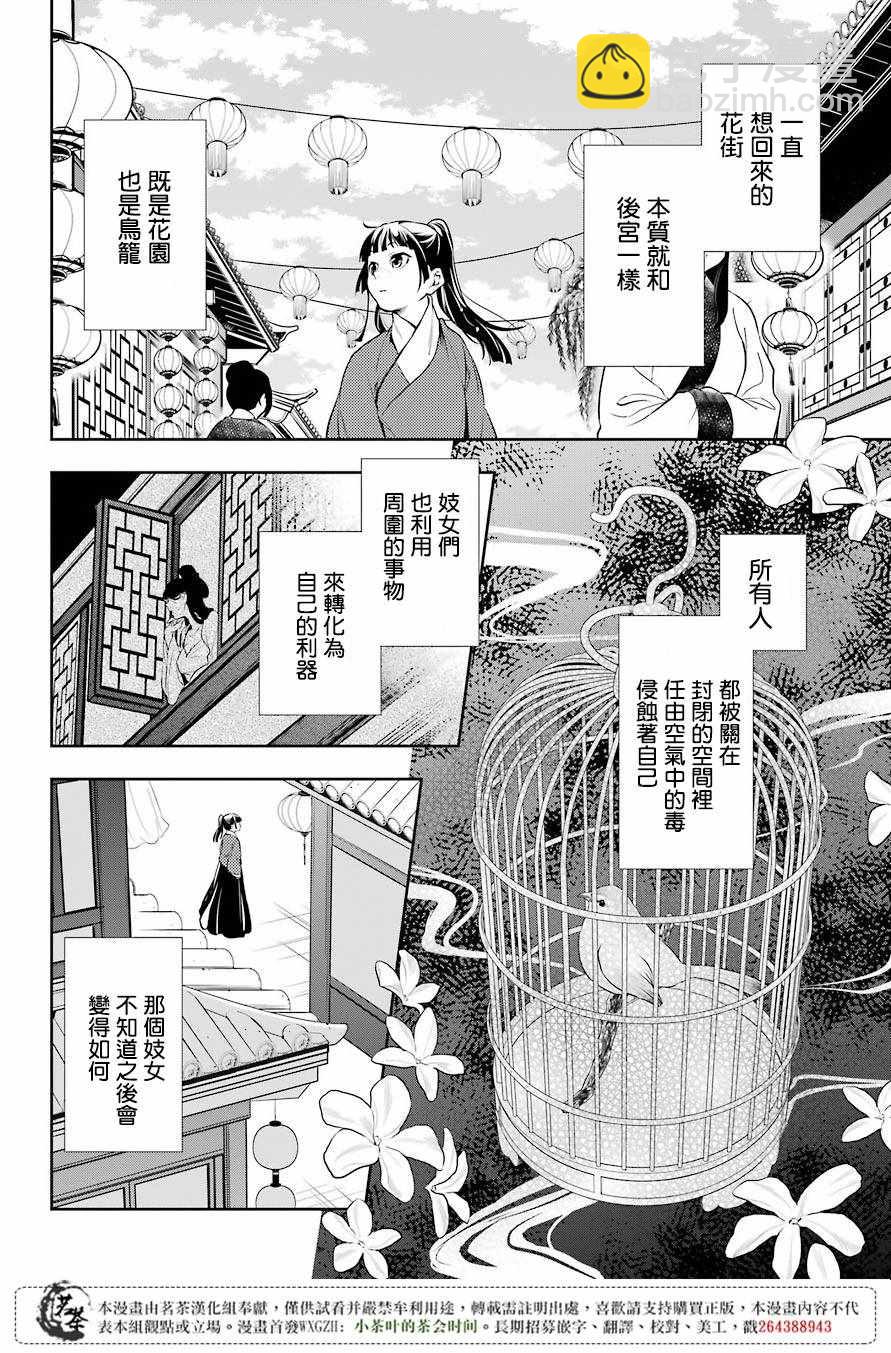 藥屋少女的呢喃 - 第12話 - 2