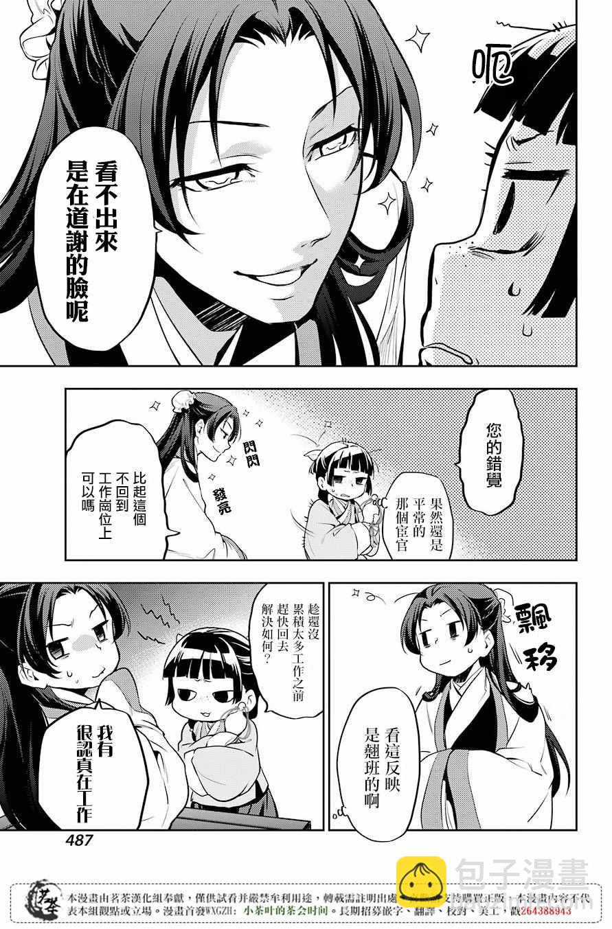 藥屋少女的呢喃 - 第14話 - 3