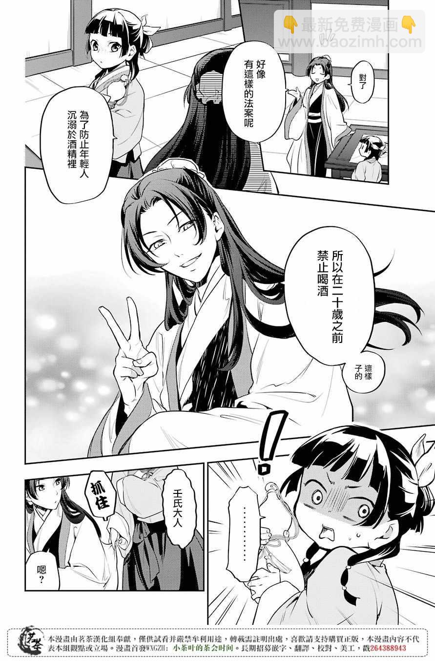 藥屋少女的呢喃 - 第14話 - 1