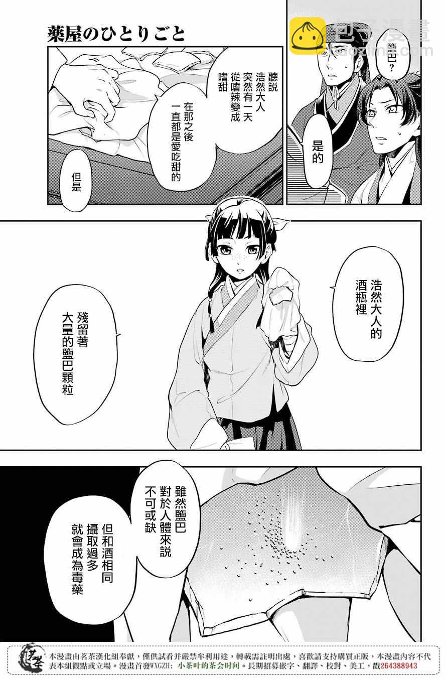 藥屋少女的呢喃 - 第14話 - 1