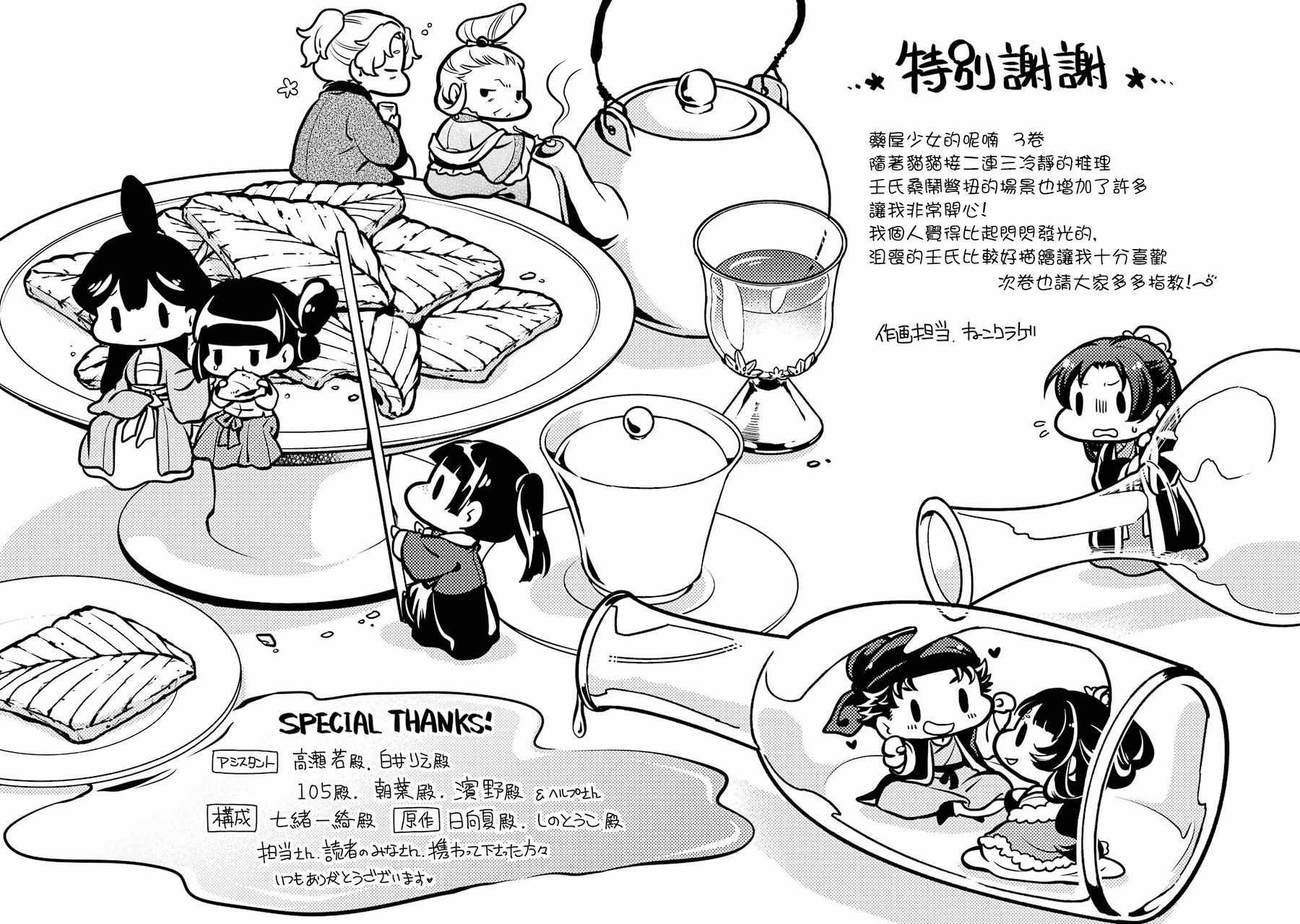 藥屋少女的呢喃 - 第30卷 附錄 - 1