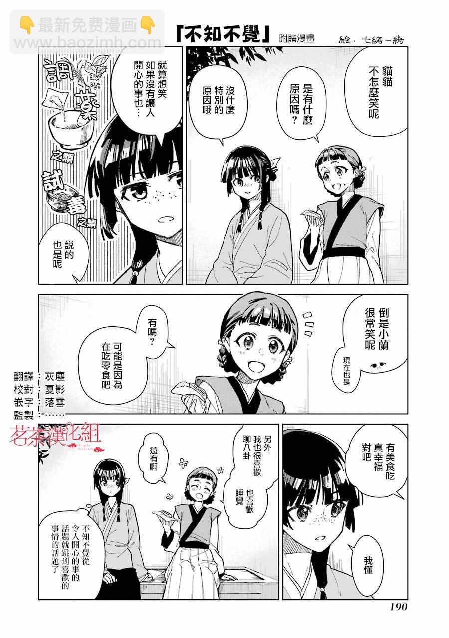 藥屋少女的呢喃 - 第30卷 附錄 - 2