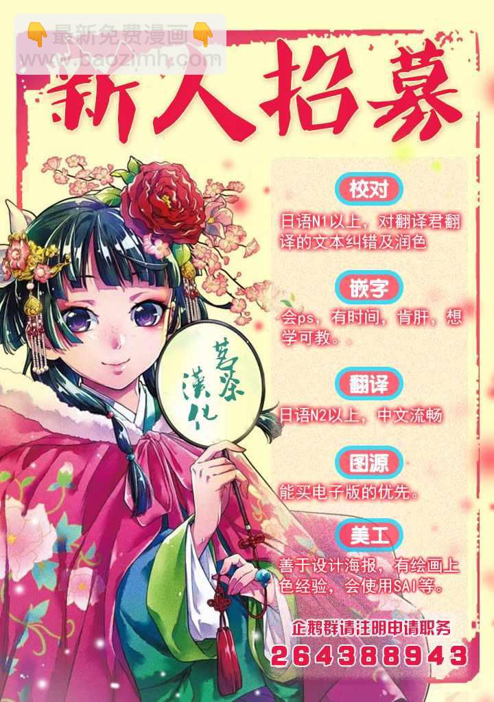 藥屋少女的呢喃 - 第30卷 附錄 - 2