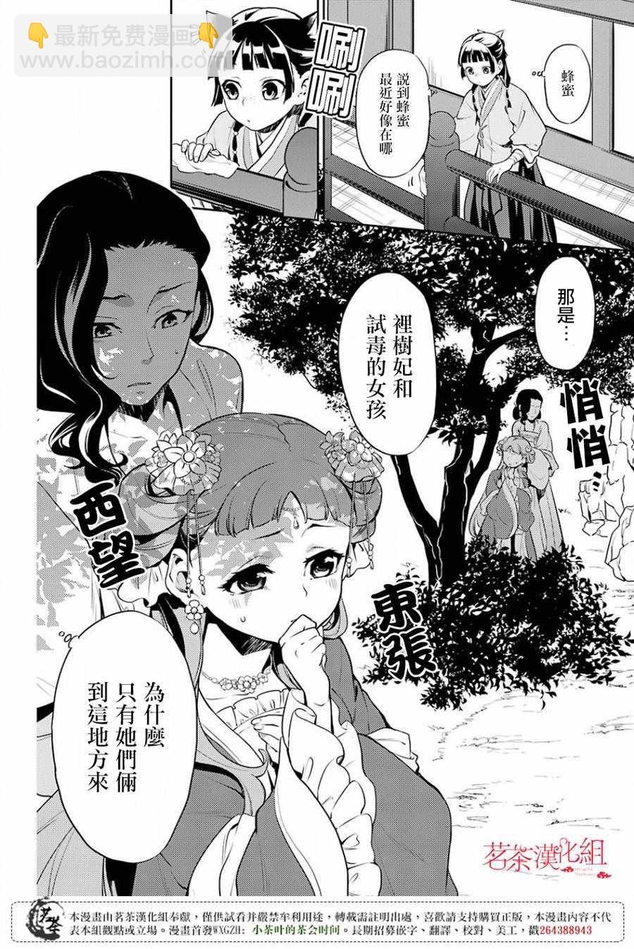 藥屋少女的呢喃 - 第16話 - 4