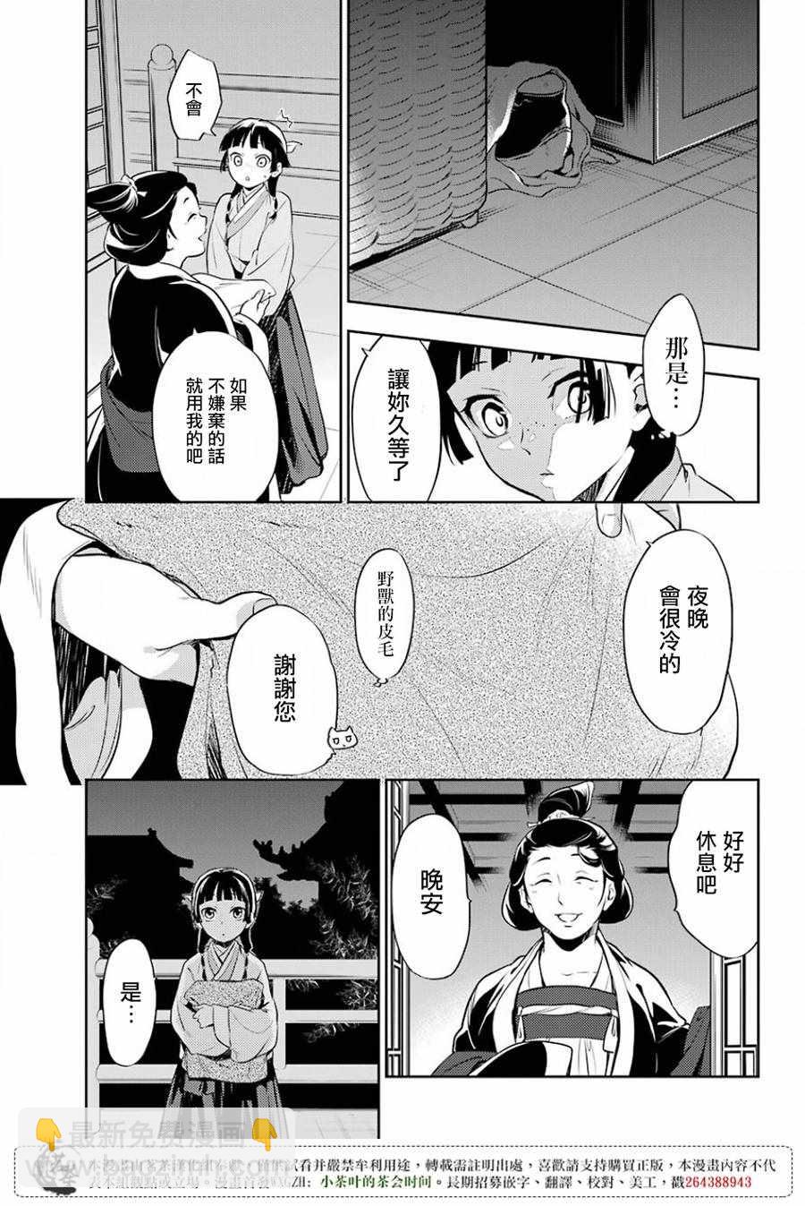 藥屋少女的呢喃 - 第16話 - 7