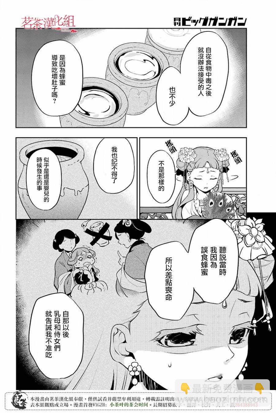 藥屋少女的呢喃 - 第16話 - 4