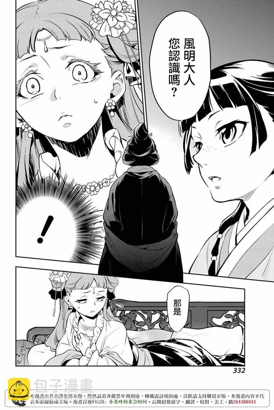 藥屋少女的呢喃 - 第16話 - 8