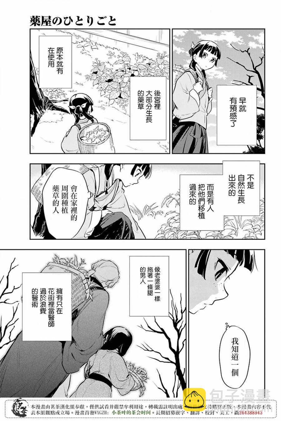 藥屋少女的呢喃 - 第16話 - 5