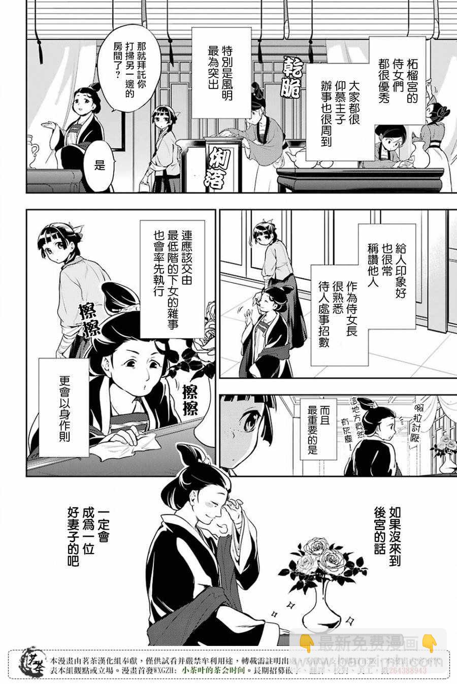 藥屋少女的呢喃 - 第16話 - 6