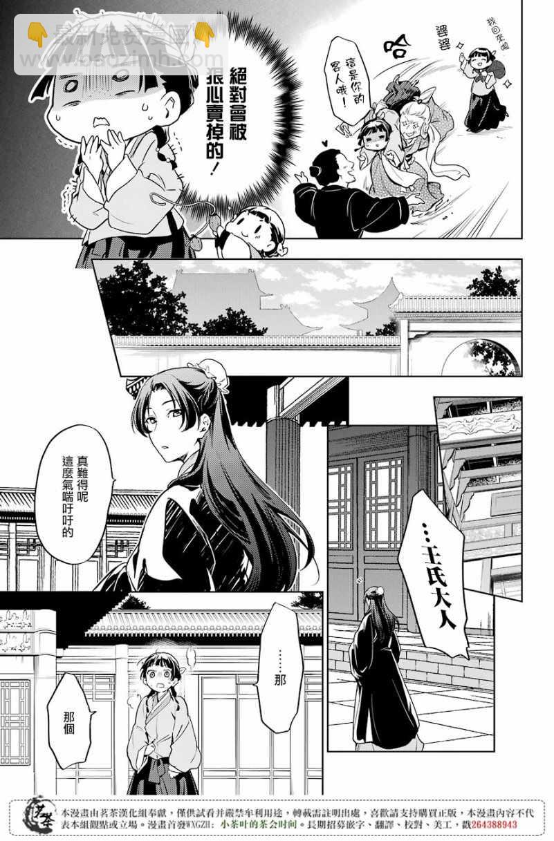 藥屋少女的呢喃 - 第19話 - 5