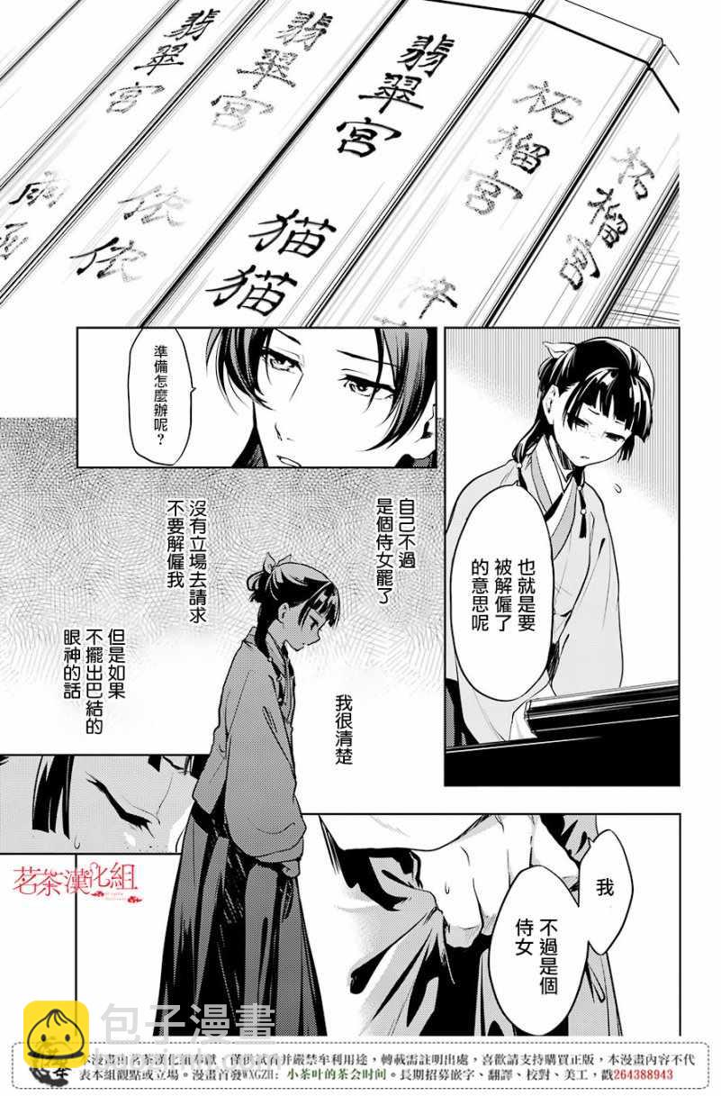 藥屋少女的呢喃 - 第19話 - 2