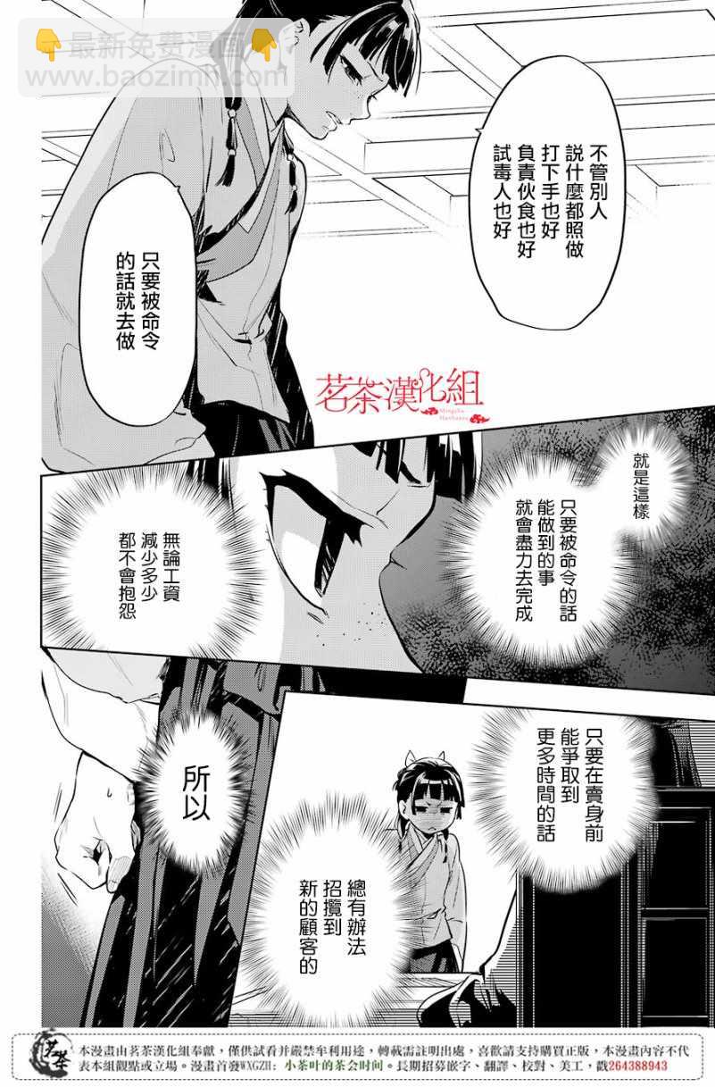 藥屋少女的呢喃 - 第19話 - 3