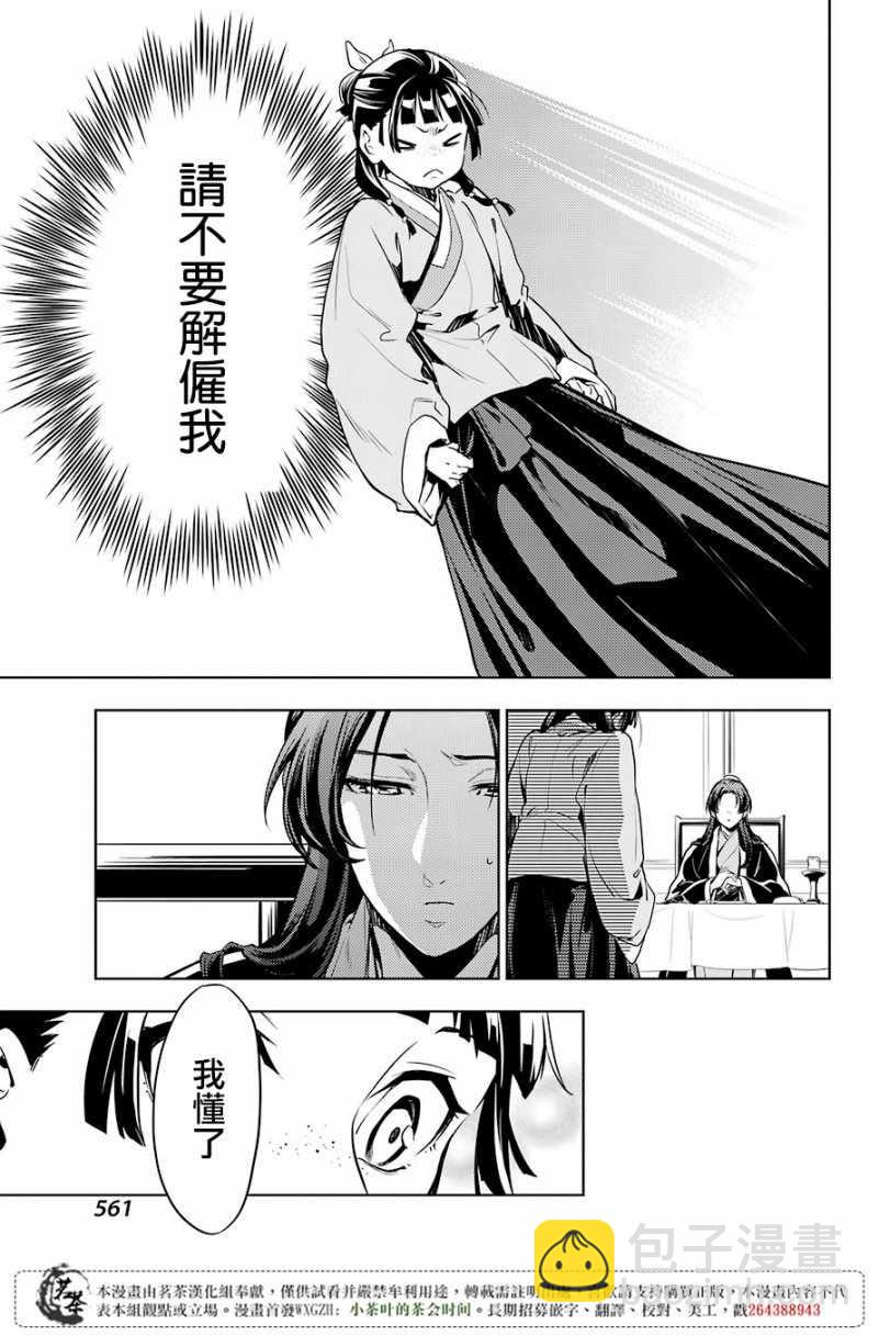 藥屋少女的呢喃 - 第19話 - 4