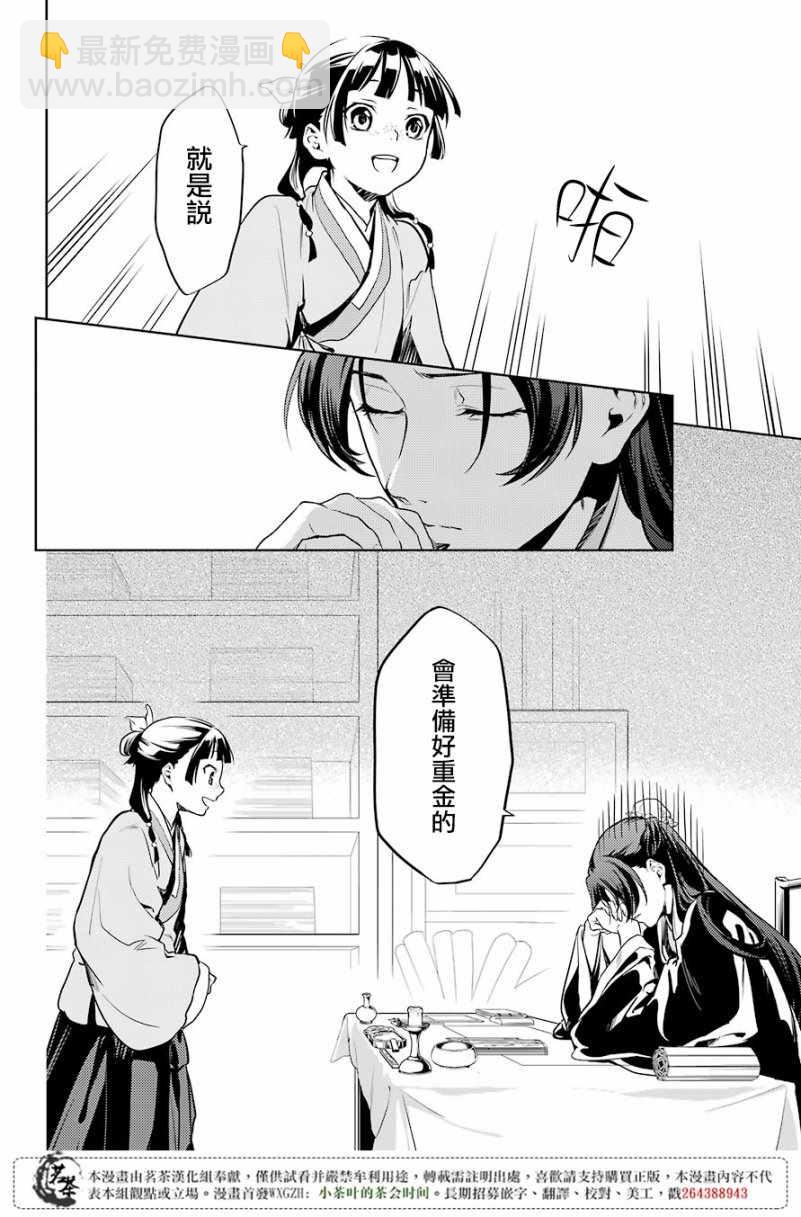 藥屋少女的呢喃 - 第19話 - 5