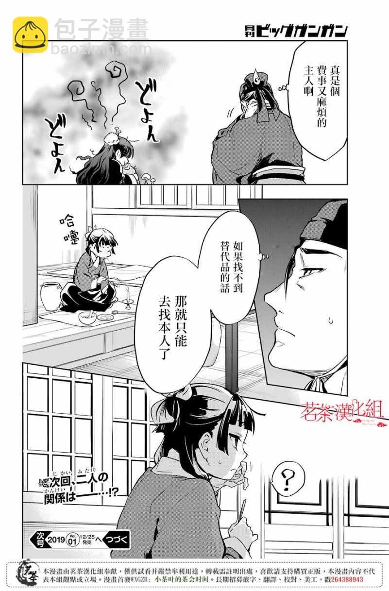 藥屋少女的呢喃 - 第19話 - 4