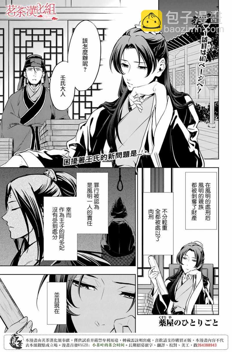 藥屋少女的呢喃 - 第19話 - 2