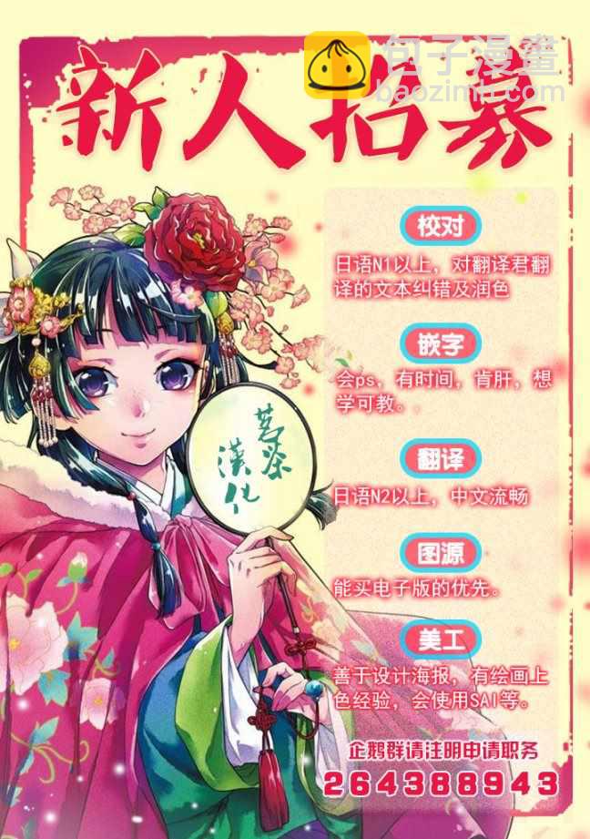 藥屋少女的呢喃 - 第19話 - 5