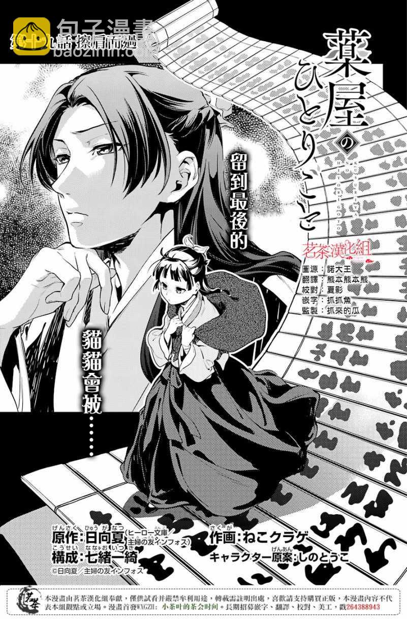 藥屋少女的呢喃 - 第19話 - 4