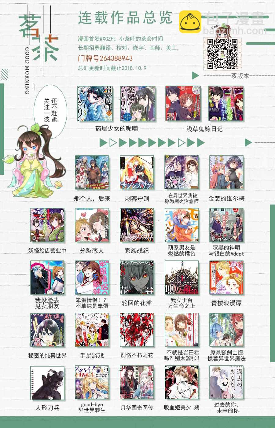 藥屋少女的呢喃 - 第21話 - 2