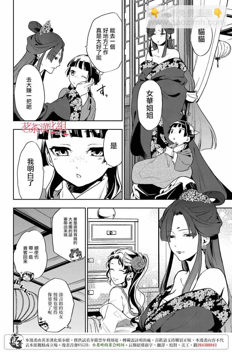 藥屋少女的呢喃 - 第21話 - 1