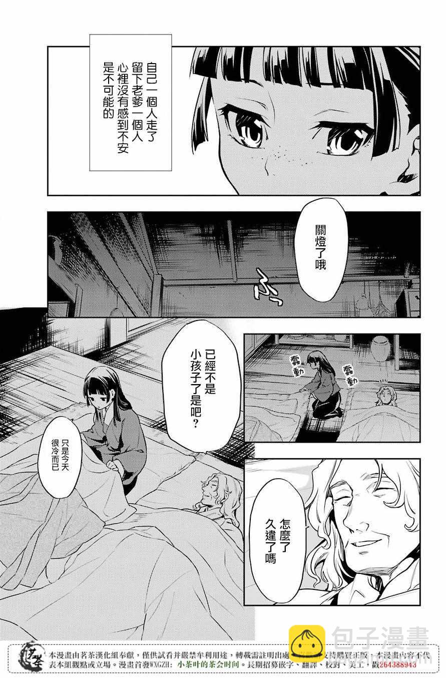 藥屋少女的呢喃 - 第21話 - 1