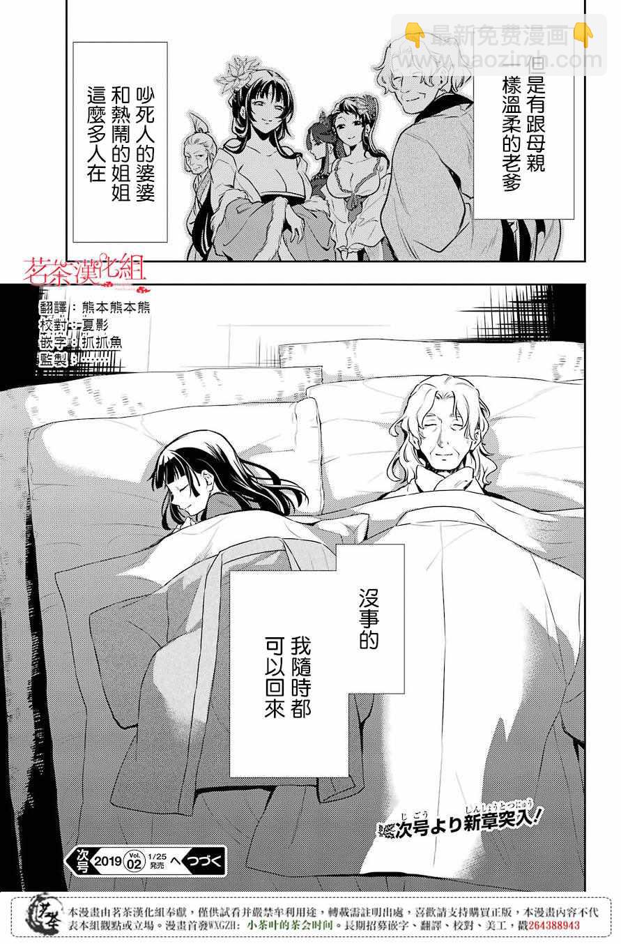 藥屋少女的呢喃 - 第21話 - 3