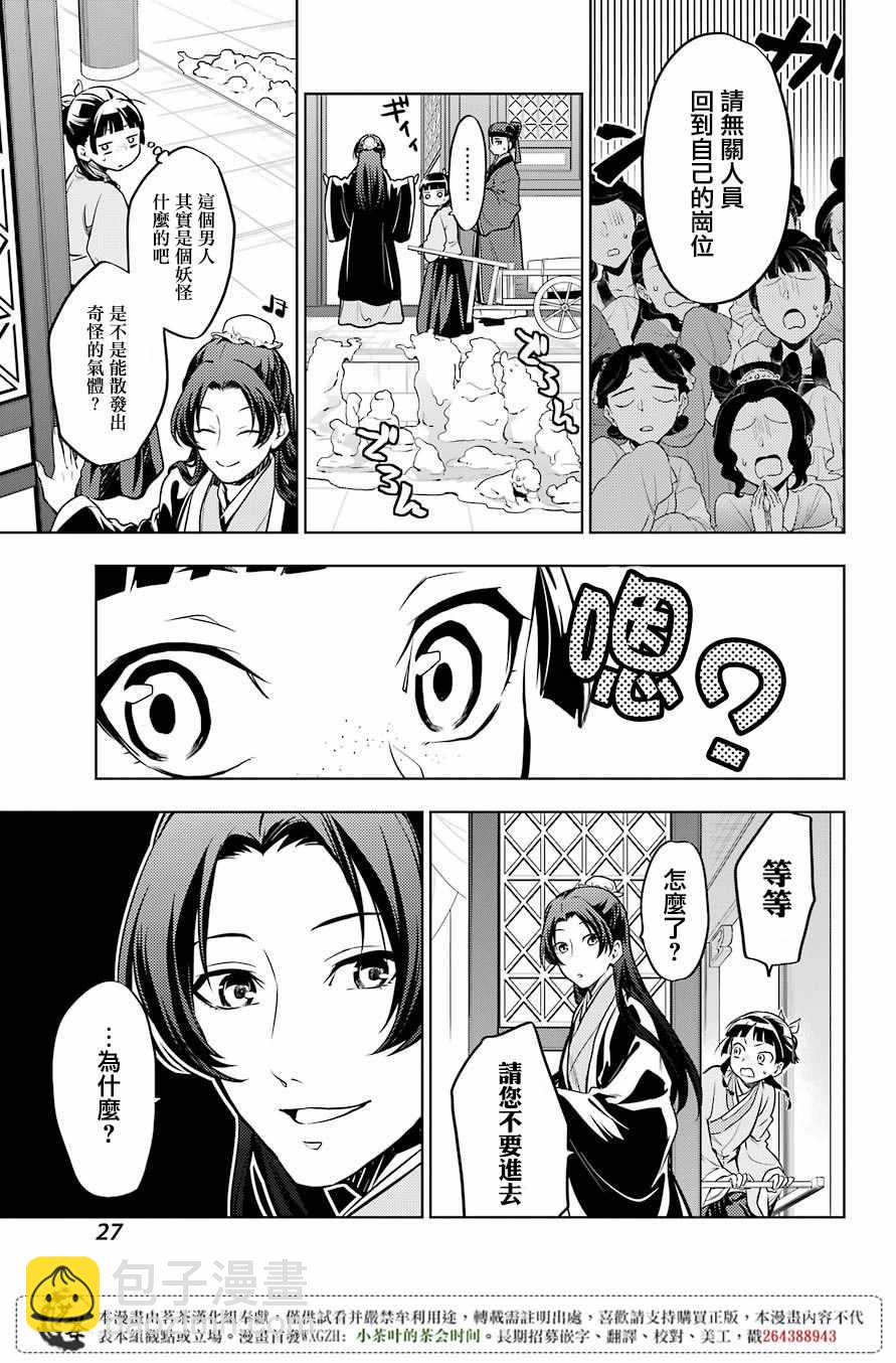 藥屋少女的呢喃 - 第23話 - 1