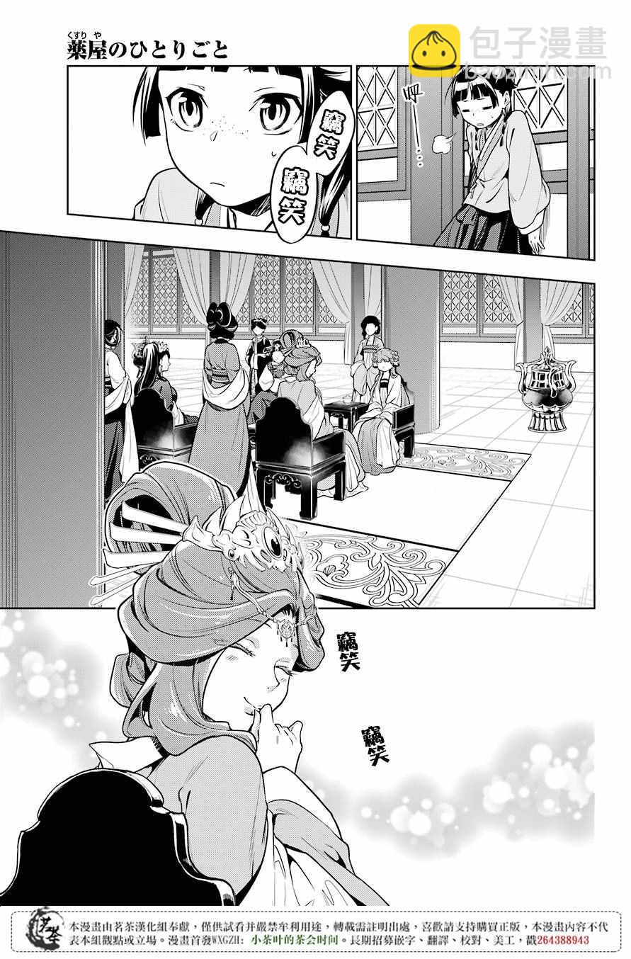 藥屋少女的呢喃 - 第23話 - 3