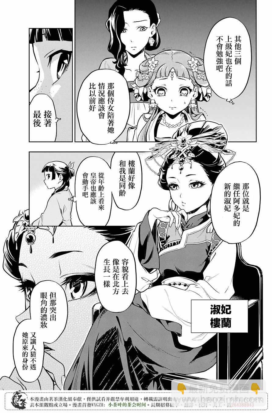 藥屋少女的呢喃 - 第23話 - 5