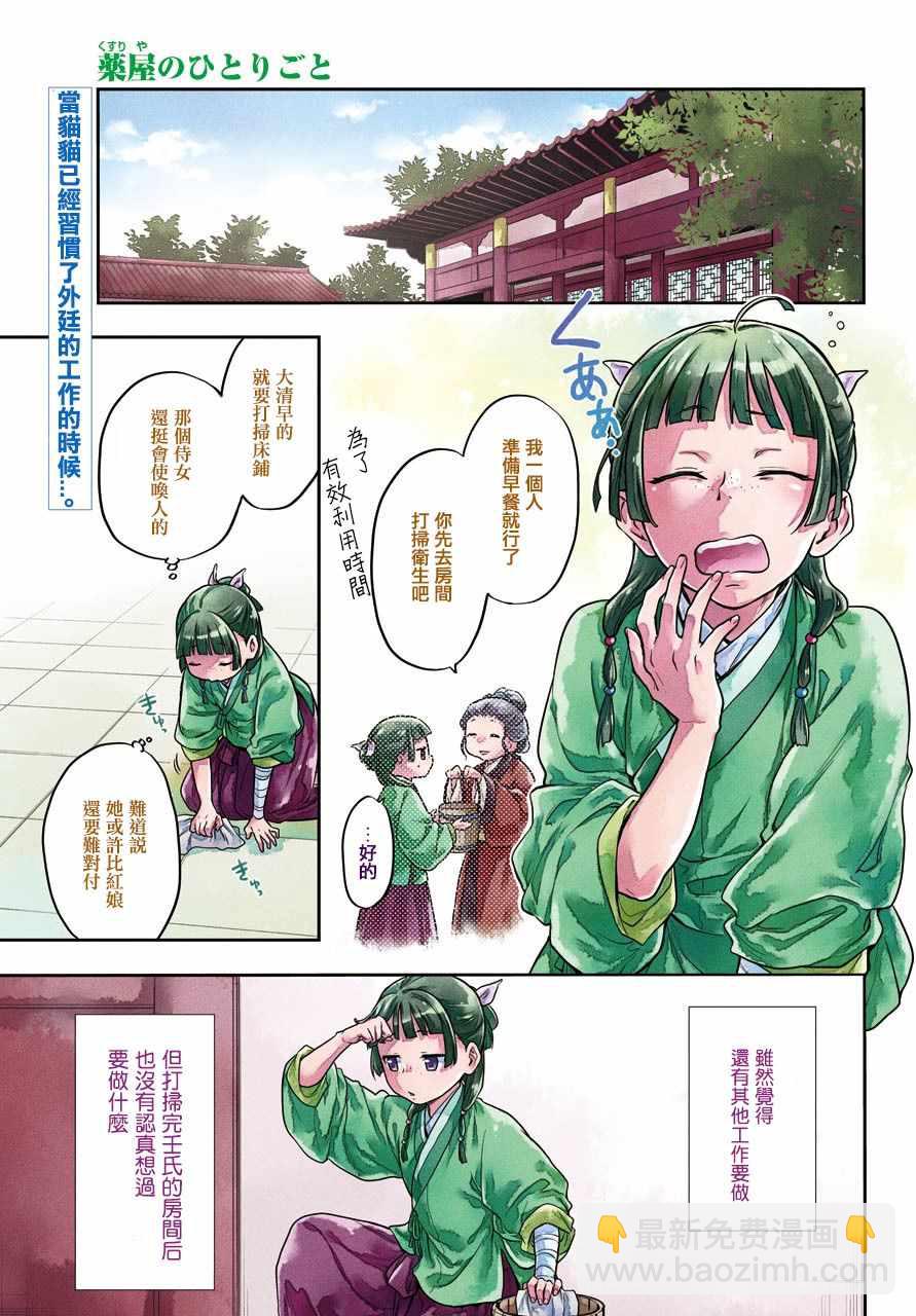 藥屋少女的呢喃 - 第23話 - 2