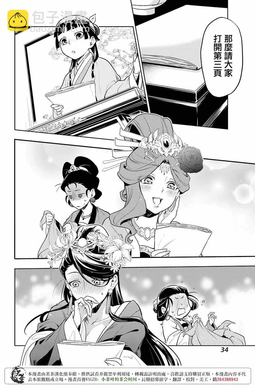 藥屋少女的呢喃 - 第23話 - 2