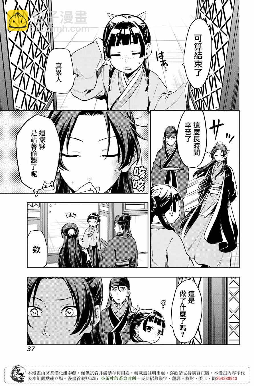 藥屋少女的呢喃 - 第23話 - 5