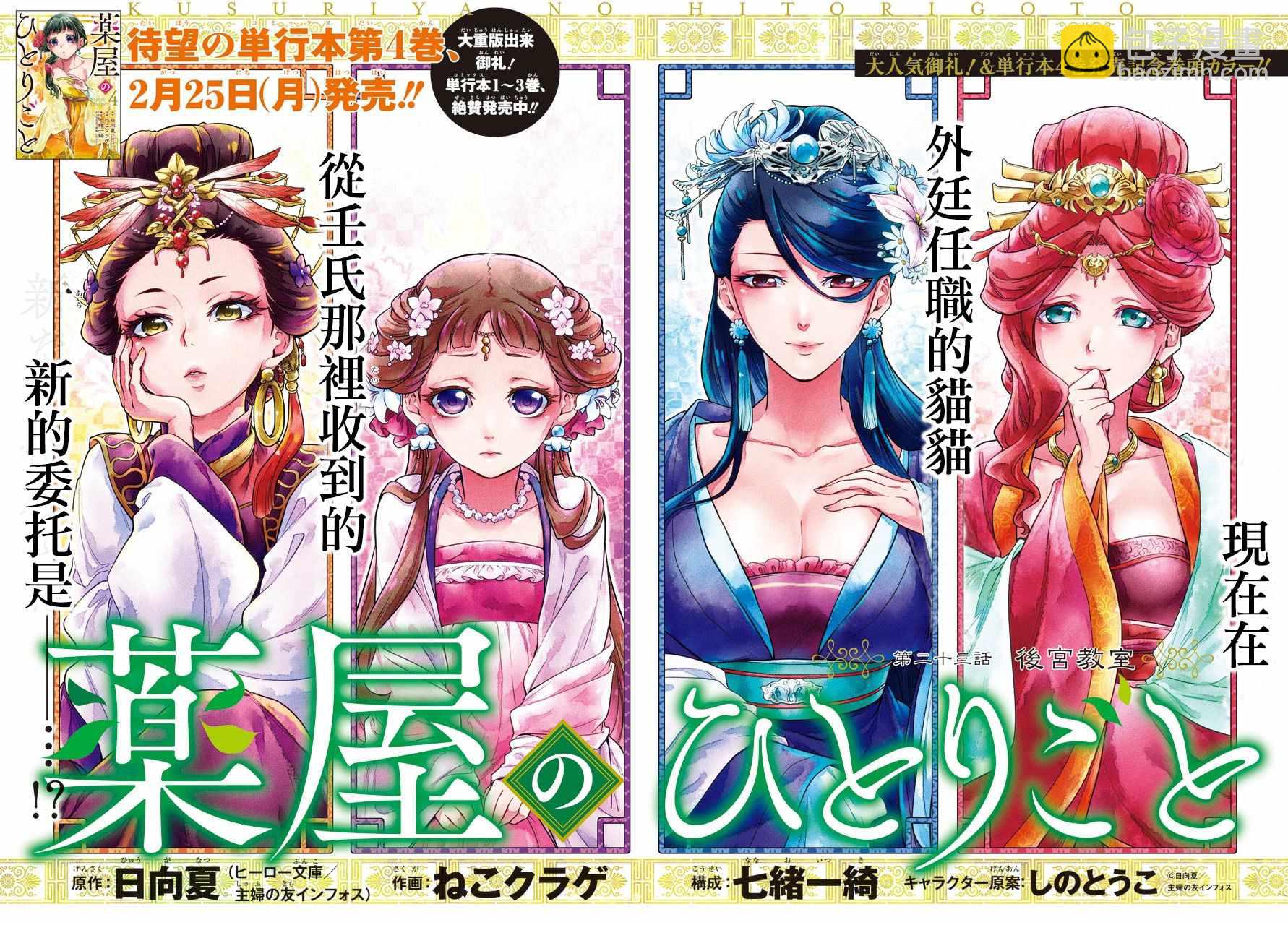 藥屋少女的呢喃 - 第23話 - 3